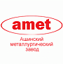 Ашинский металлургический завод (АМЕТ) Ашинский металлургический завод (АМЕТ)
