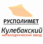 Кулебакский металлургический завод (Русполимет) Кулебакский металлургический завод (Русполимет)